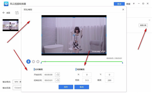 风云视频转换器