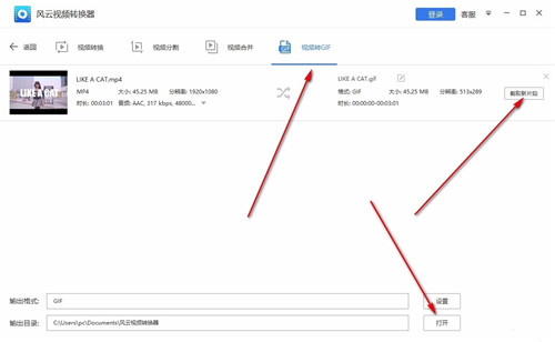 风云视频转换器