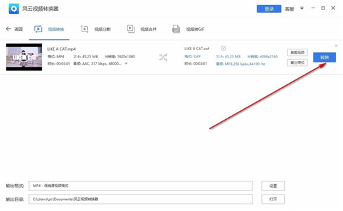 风云视频转换器