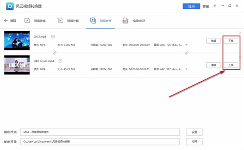 风云视频转换器