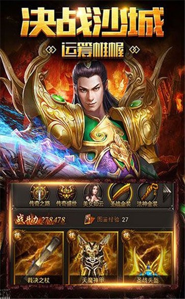 熱血攻城決戰(zhàn)傳奇截圖