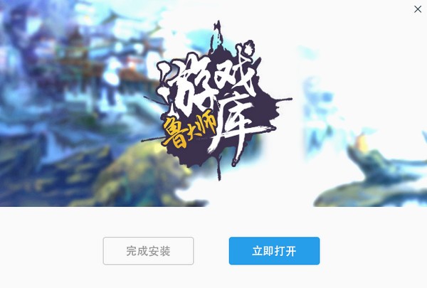 魯大師游戲庫(kù)截圖