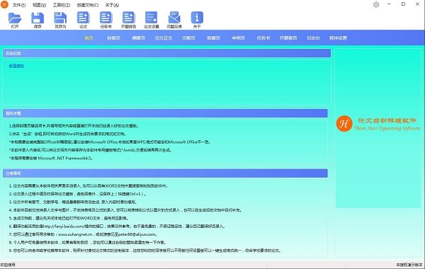 煦航論文排版截圖
