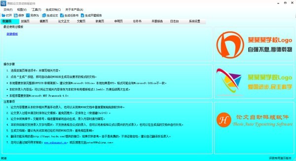 煦航論文排版截圖