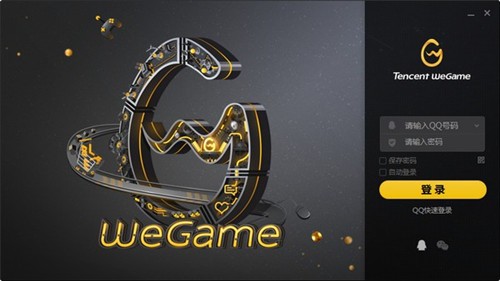WeGame截圖