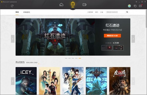 WeGame截圖