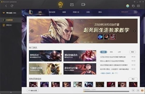WeGame截圖