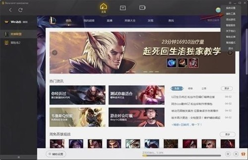 WeGame截圖