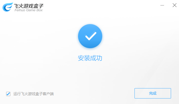 飛火游戲盒子截圖