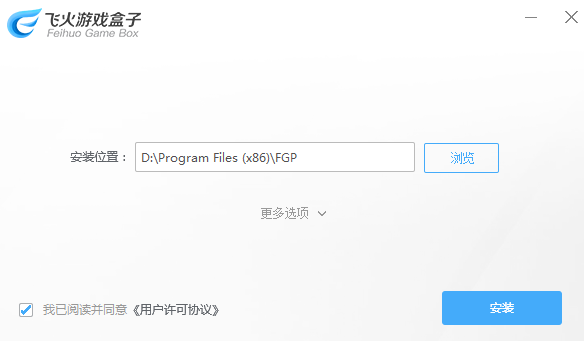 飛火游戲盒子截圖