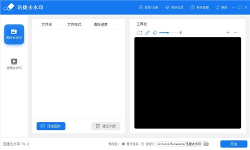 迅捷去水印軟件截圖
