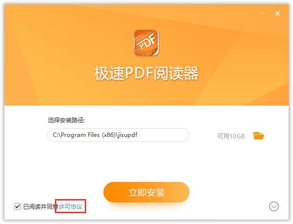 極速pdf閱讀器2020截圖