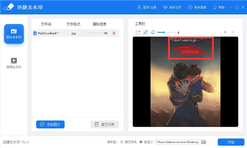 迅捷去水印软件