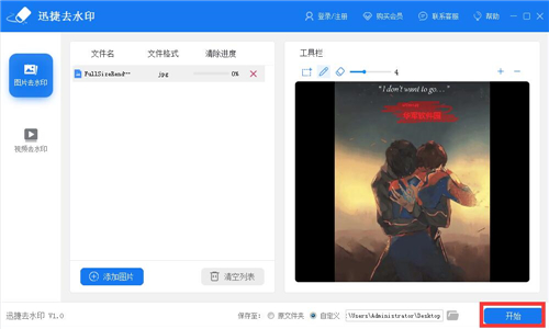 迅捷去水印软件