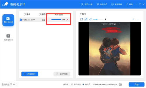 迅捷去水印软件
