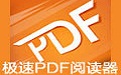 极速PDF编辑器
