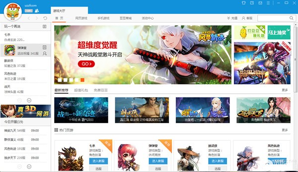 4399游戲大廳截圖