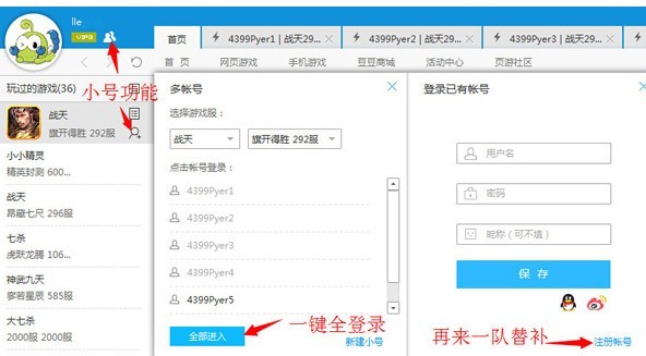 4399游戲大廳截圖
