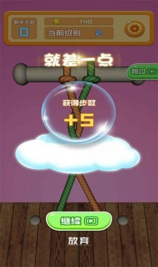 歡樂(lè)解解繩截圖