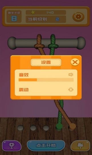 歡樂(lè)解解繩截圖