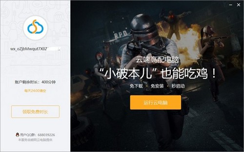 順網(wǎng)云電腦截圖
