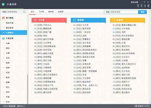 天天小說閱讀器截圖