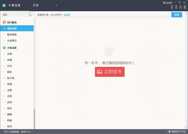 天天小說閱讀器截圖