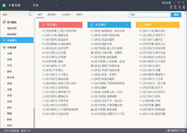 天天小說閱讀器截圖