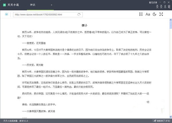 天天小說閱讀器截圖