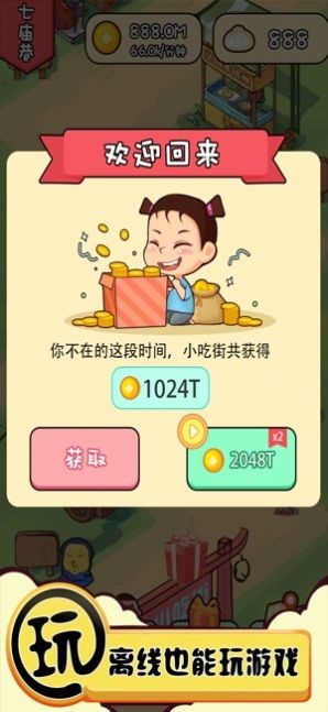 喵喵美食館測(cè)試版截圖
