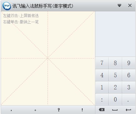訊飛語(yǔ)音輸入法截圖
