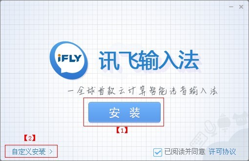 訊飛語(yǔ)音輸入法截圖