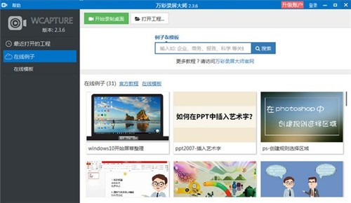 萬彩錄屏大師截圖