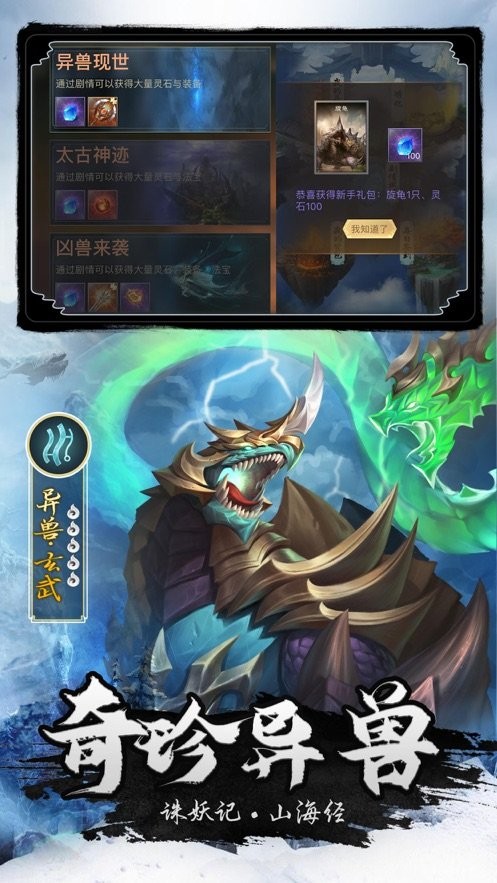 誅妖記山海經(jīng)截圖