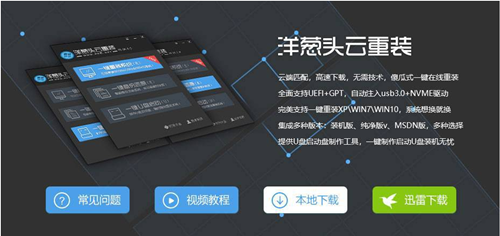 洋蔥頭云重裝截圖