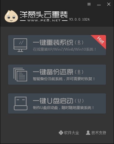 洋蔥頭云重裝截圖