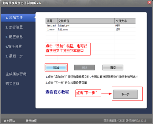 超時(shí)代視頻加密軟件截圖
