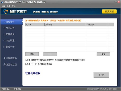 超時(shí)代視頻加密軟件截圖