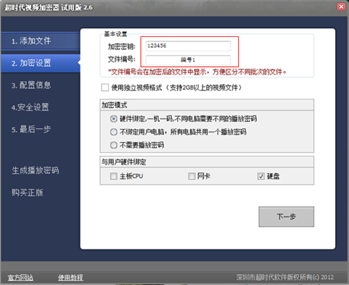 超時(shí)代視頻加密軟件截圖