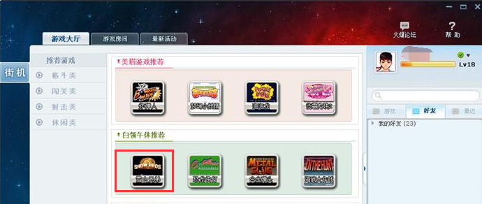 游聚游戏平台截图