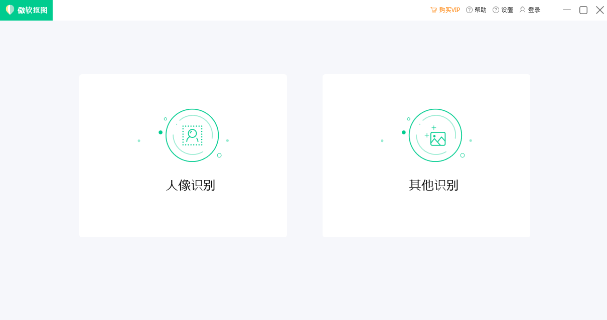 傲軟摳圖2020截圖