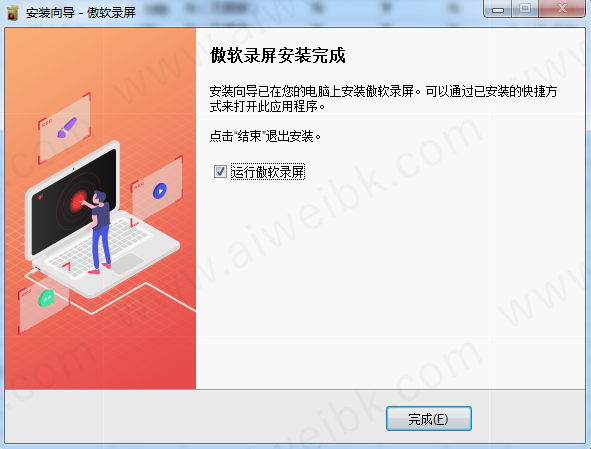 傲軟錄屏截圖