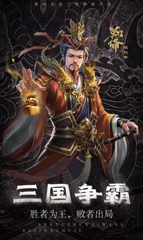 三國之上截圖