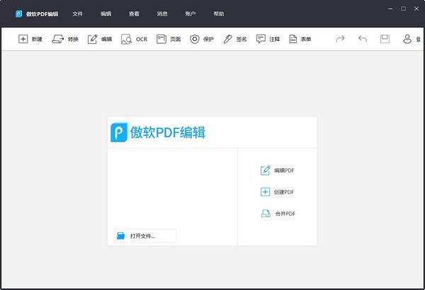 傲軟PDF編輯截圖