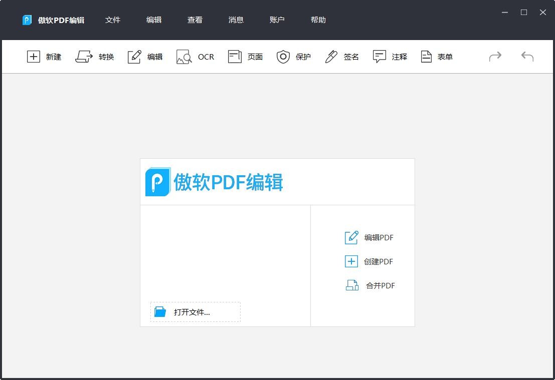 傲軟PDF編輯截圖