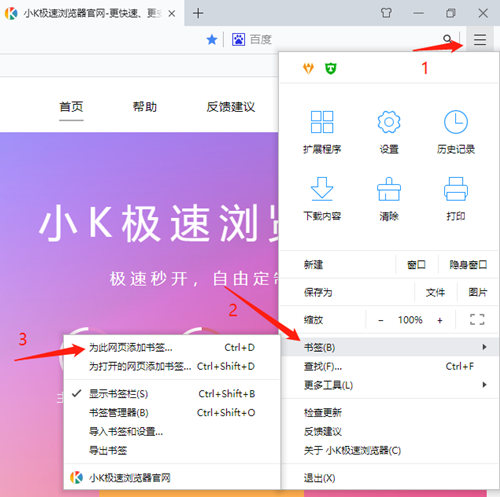 小K極速瀏覽器截圖