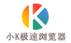 小K极速浏览器