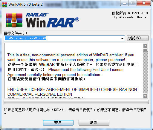WinRAR截圖