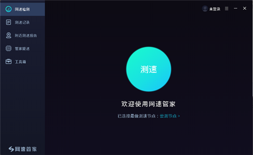 網(wǎng)速管家截圖