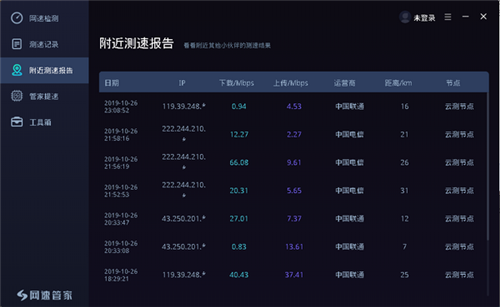 網(wǎng)速管家截圖